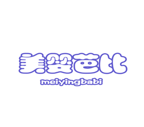 美婴芭比