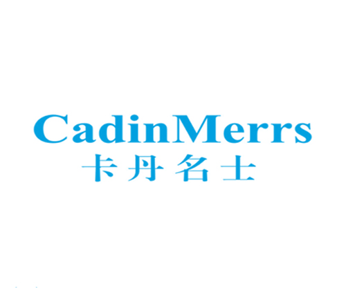 卡丹名士 CADINMERRS