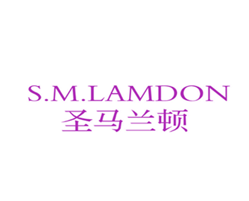 圣马兰顿 S.M.LAMDON