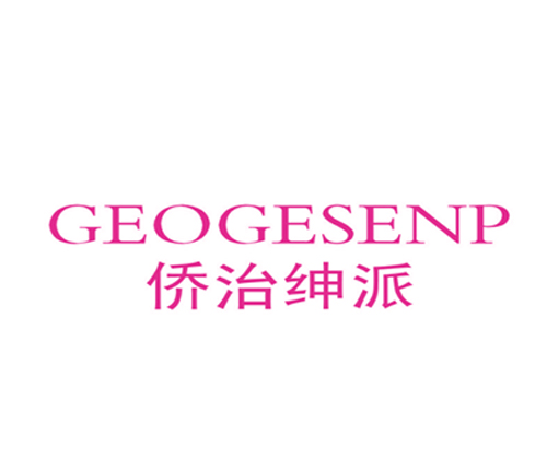 侨治绅派 GEOGESENP