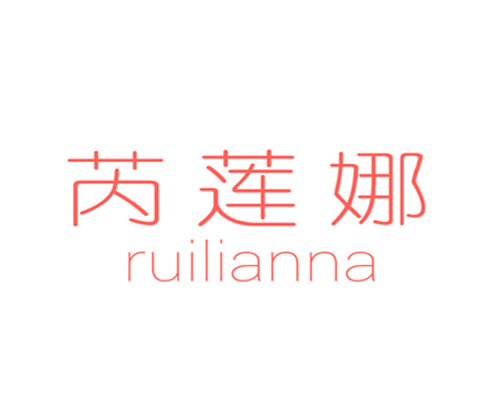 芮莲娜