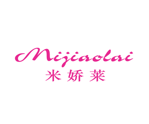 米娇莱