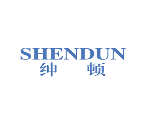 绅顿