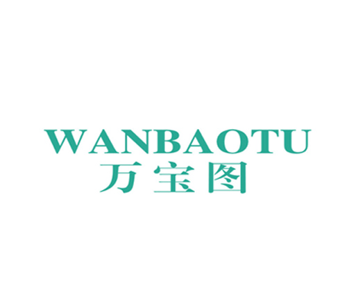 万宝图