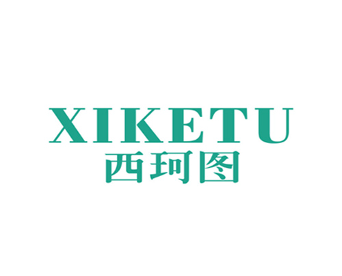 西珂图