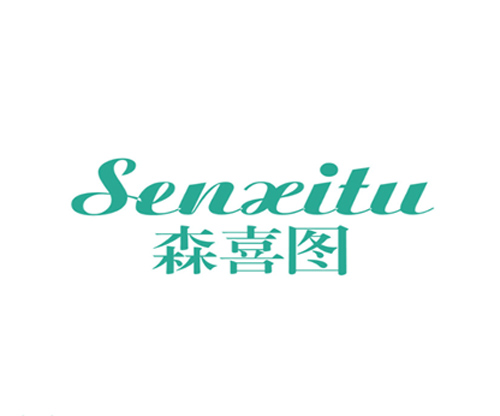 森喜图