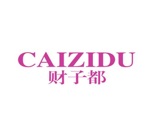 财子都