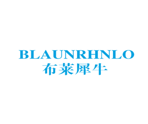 布莱犀牛 BLAUNRHNLO