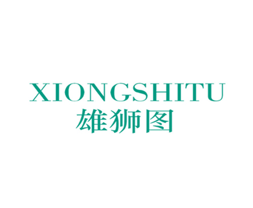 雄狮图