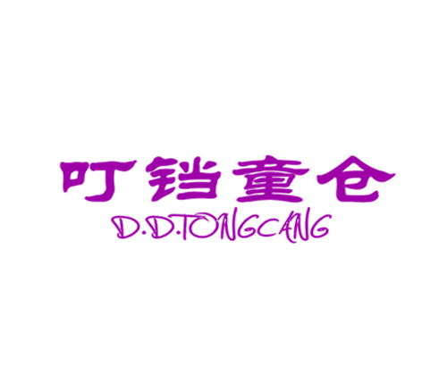 叮铛童仓 D.D.TONGCANG
