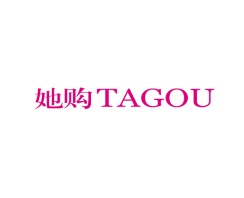 她购