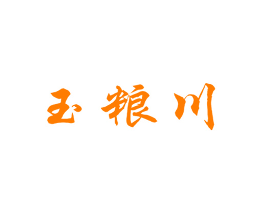 玉粮川