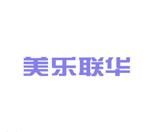 美乐联华