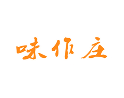 味作庄