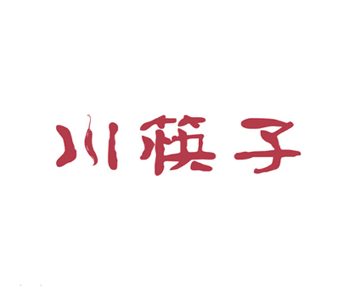 川筷子