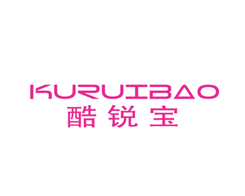 酷锐宝