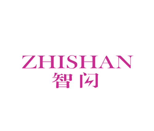 智闪