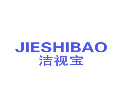 洁视宝