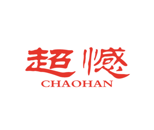 超憾