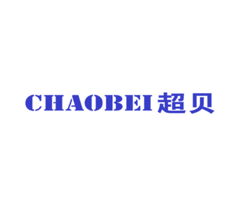 超贝