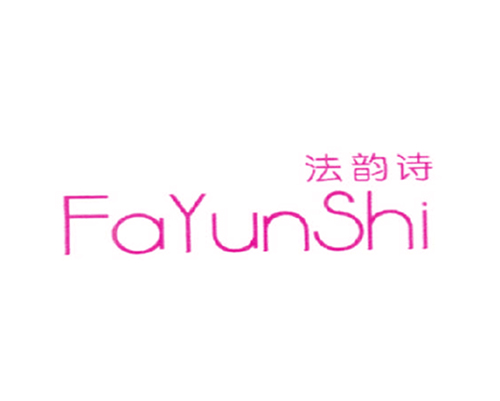 法韵诗