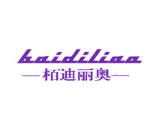 柏迪丽奥