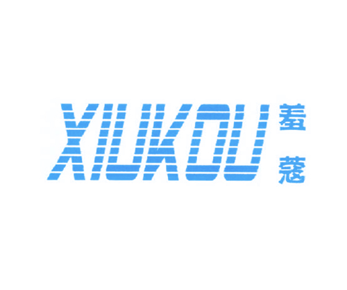 羞蔻