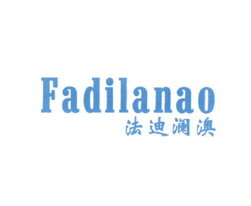 法迪澜澳