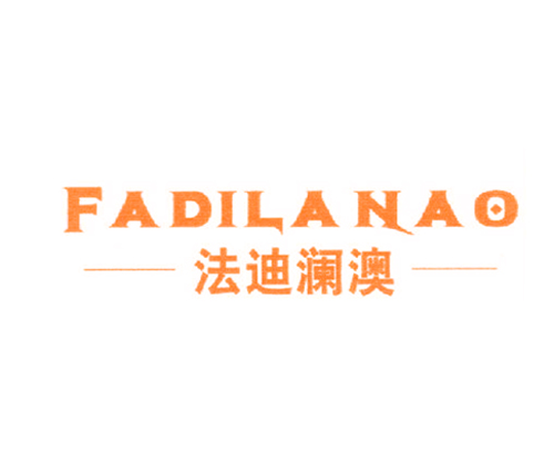 法迪澜澳