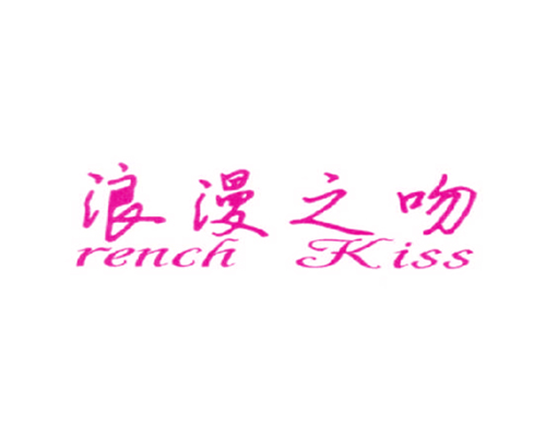 浪漫之吻 RENCH KISS