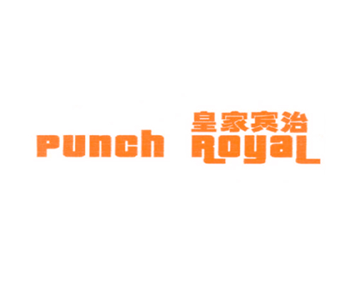 皇家宾治 PUNCH ROYAL