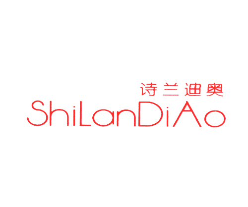 诗兰迪奥