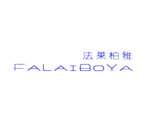 法莱柏雅