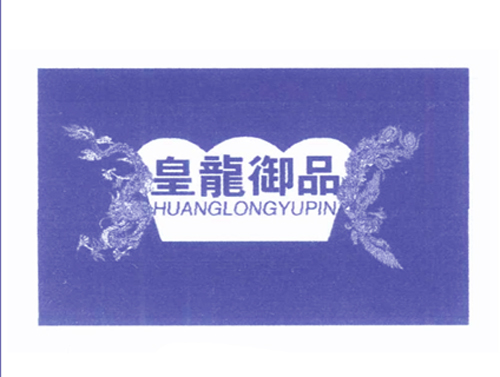 皇龙御品