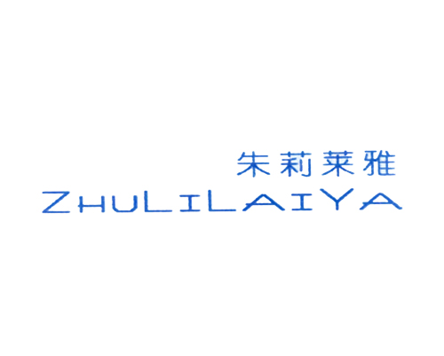 朱莉莱雅
