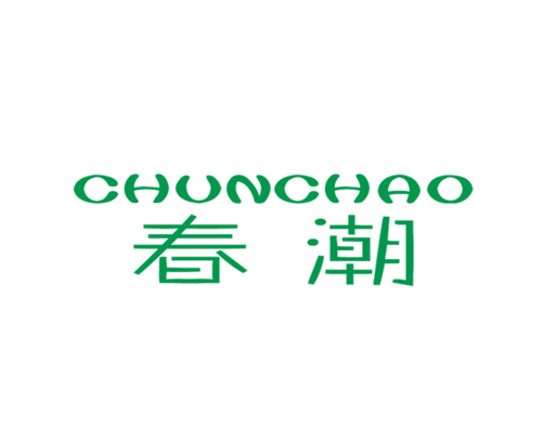 春潮