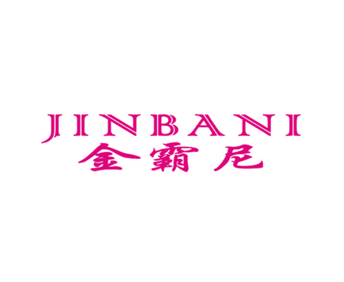 金霸尼