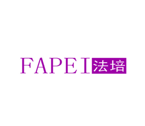法培