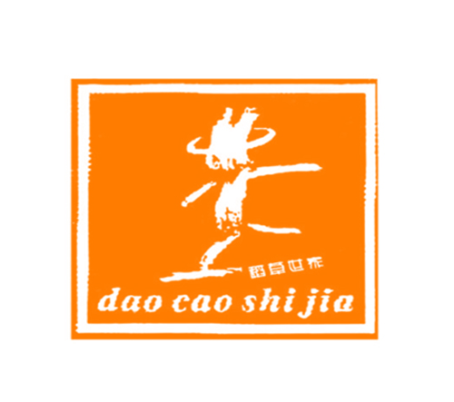 稻草世家