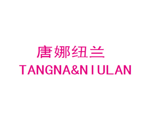 唐娜纽兰