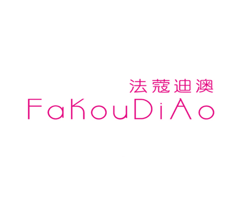 法蔻迪澳