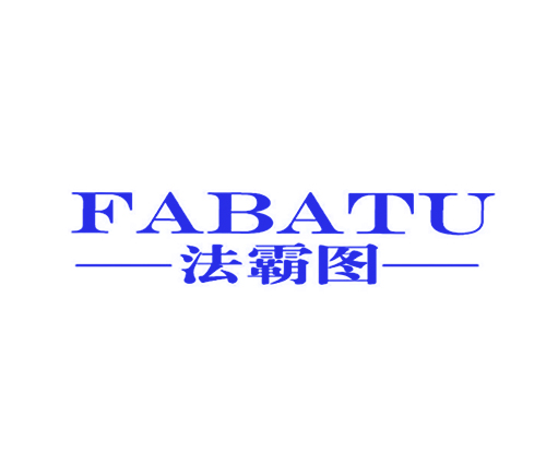 法霸图