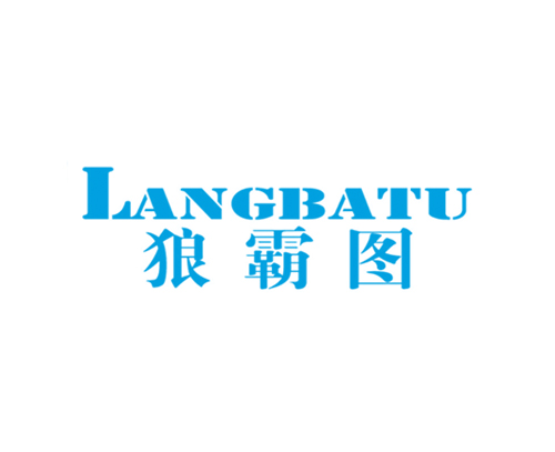 狼霸图