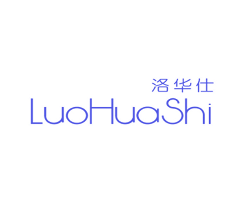 洛华仕