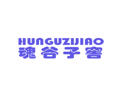 魂谷子窖