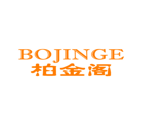 柏金阁