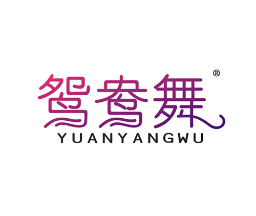 鸳鸯舞