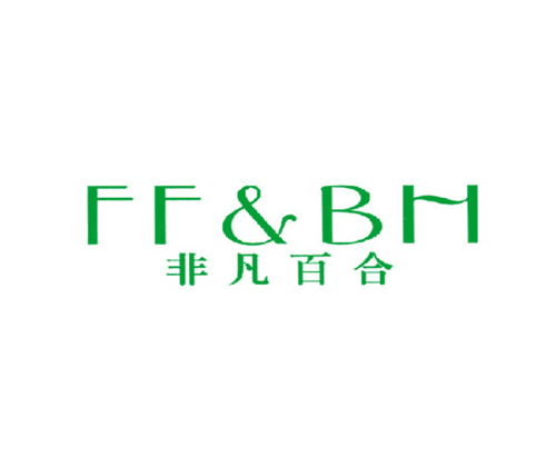非凡百合 FF&BH