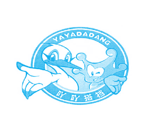 吖吖搭档