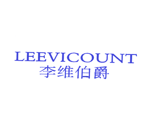 李维伯爵 LEEVICOUNT